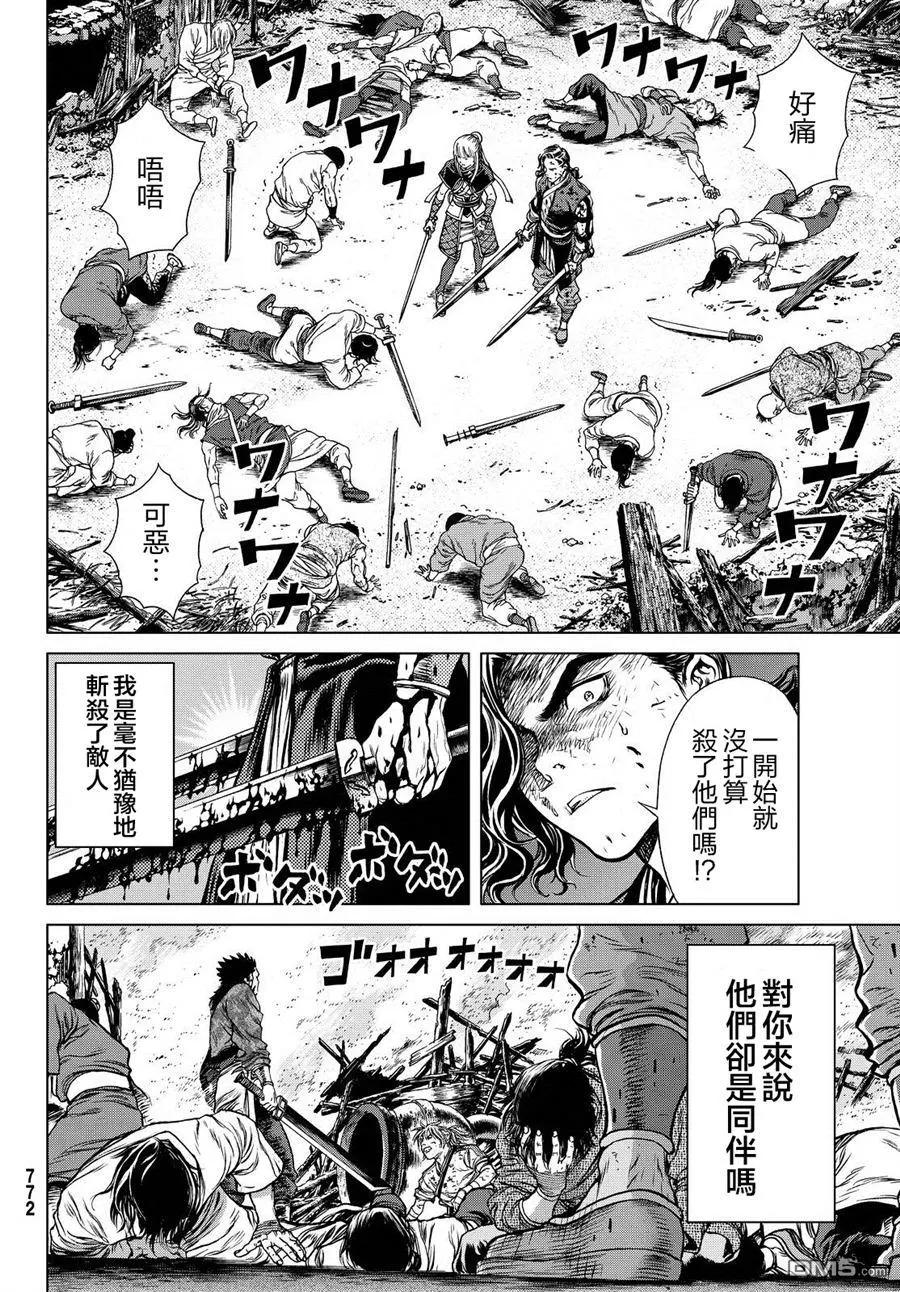 第6回 会稽山的恒楚18