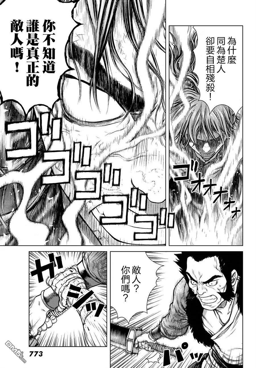 第6回 会稽山的恒楚19