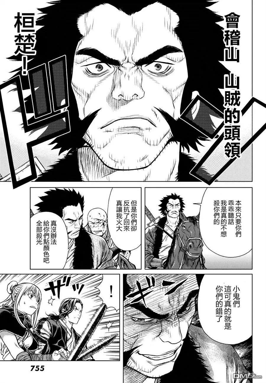 第6回 会稽山的恒楚2