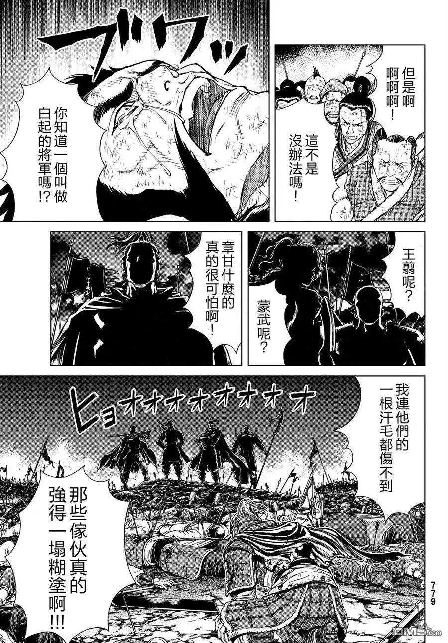 第6回 会稽山的恒楚25