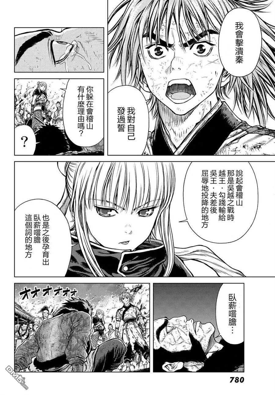 第6回 会稽山的恒楚26