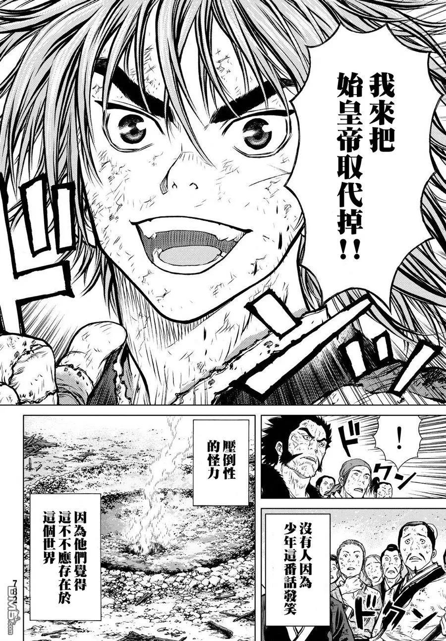 第6回 会稽山的恒楚28
