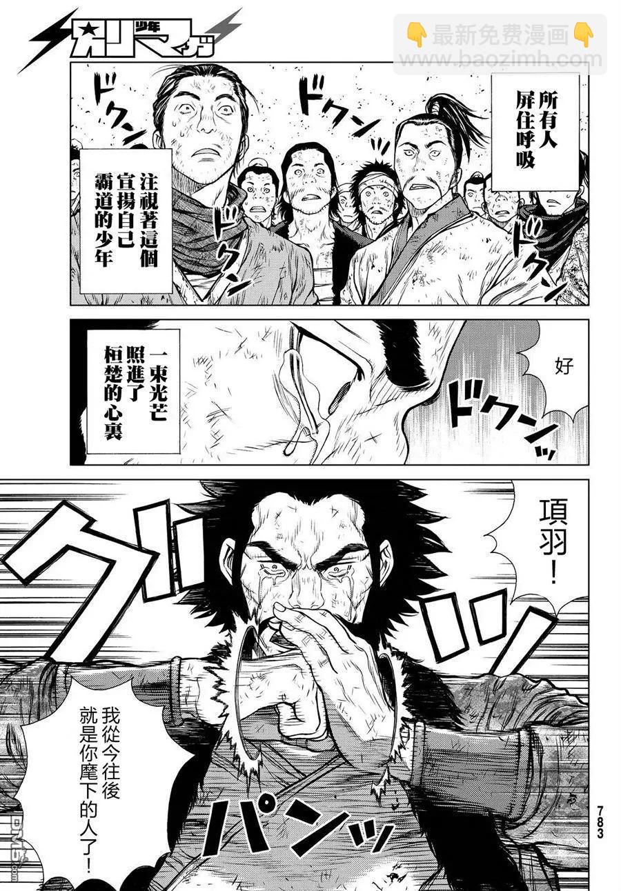 第6回 会稽山的恒楚29