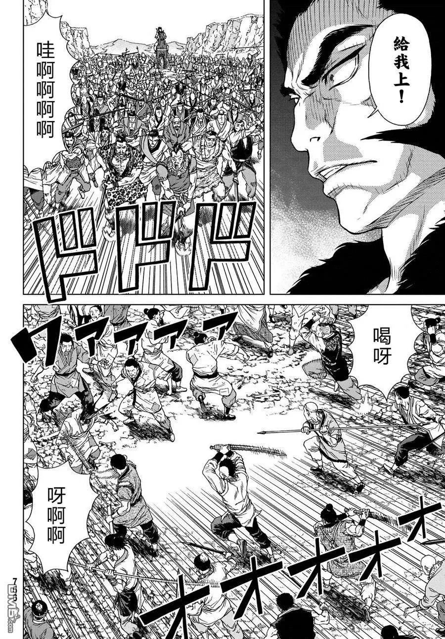 第6回 会稽山的恒楚3