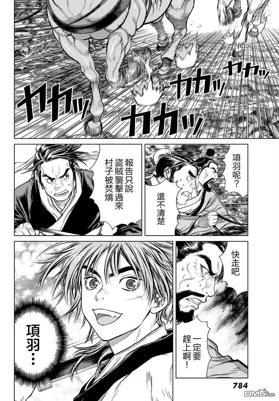 第6回 会稽山的恒楚30