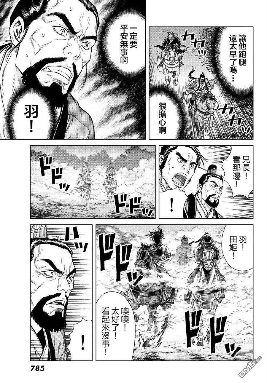第6回 会稽山的恒楚31