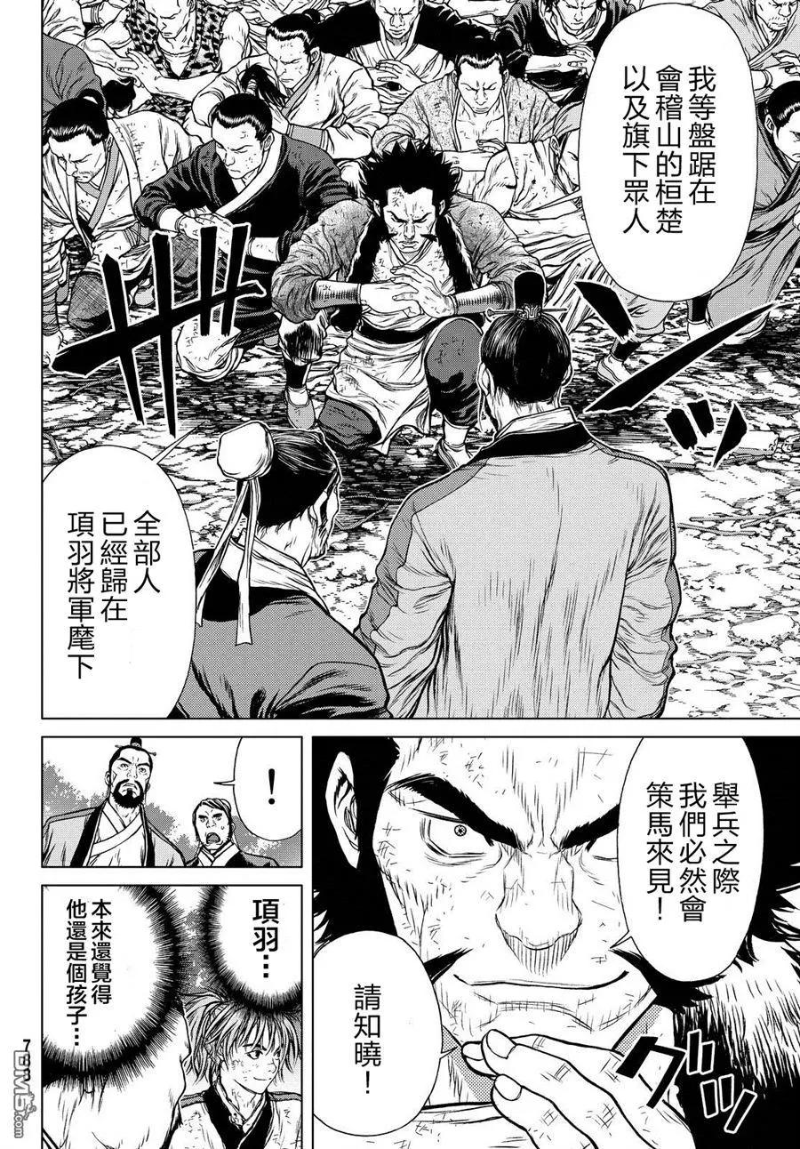 第6回 会稽山的恒楚33