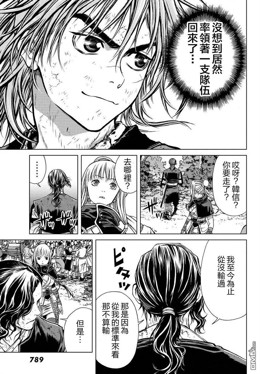 第6回 会稽山的恒楚34