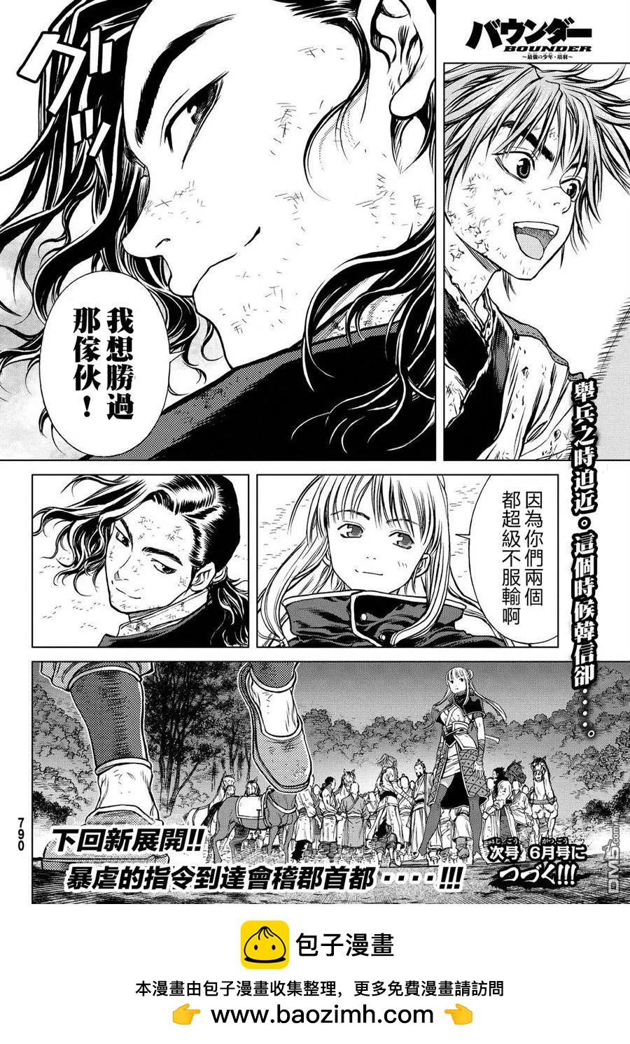 第6回 会稽山的恒楚35