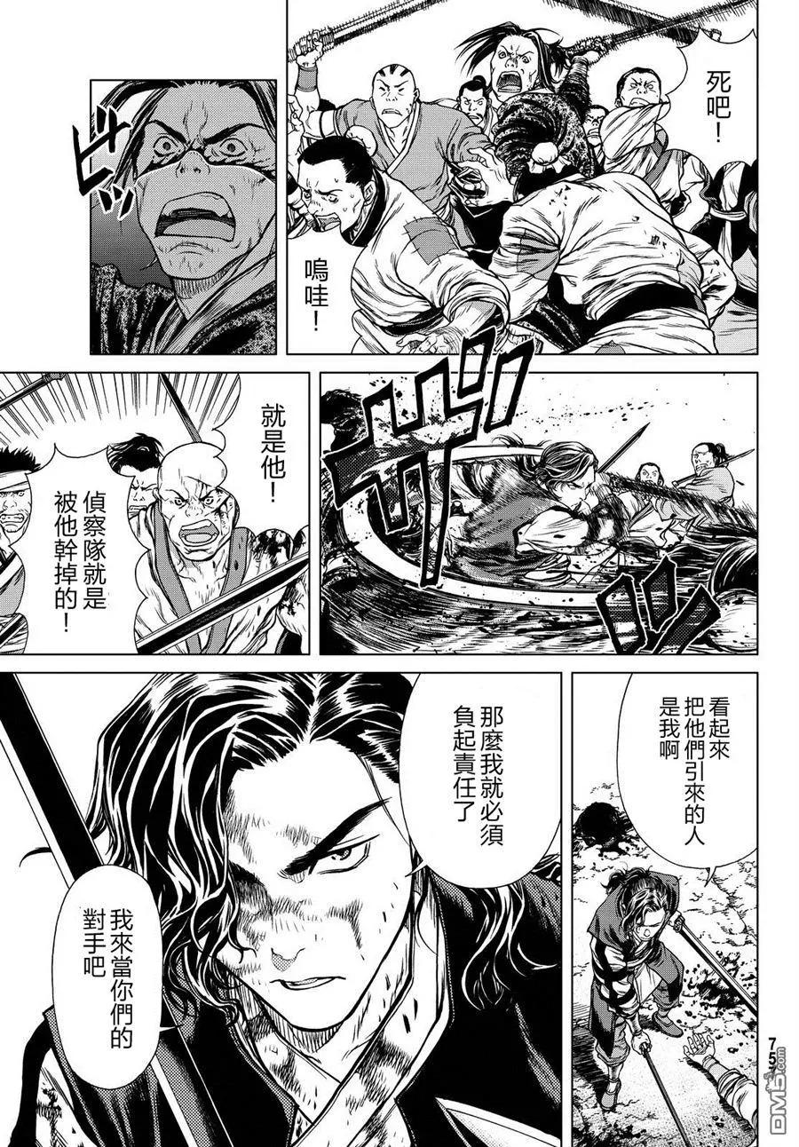 第6回 会稽山的恒楚4