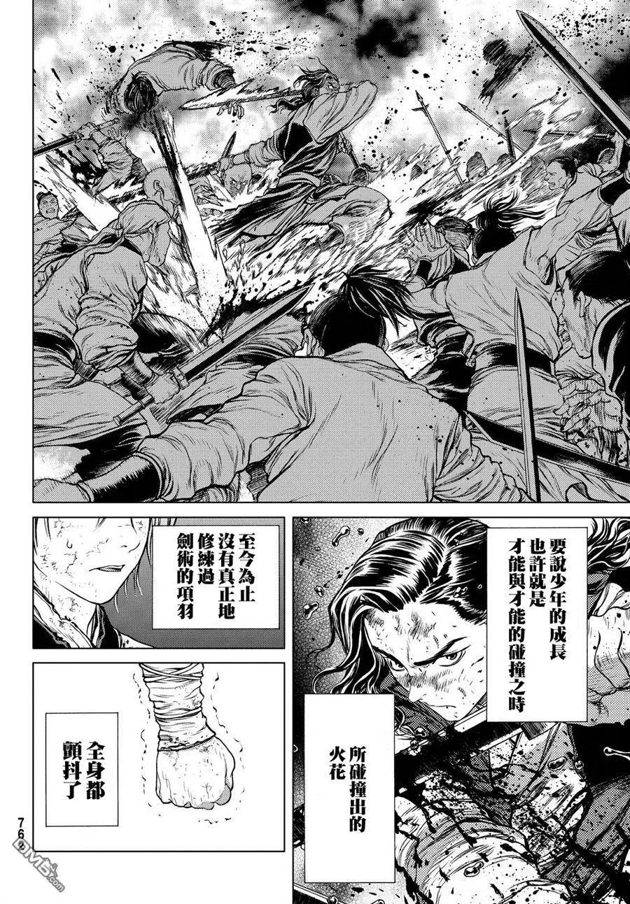 第6回 会稽山的恒楚9