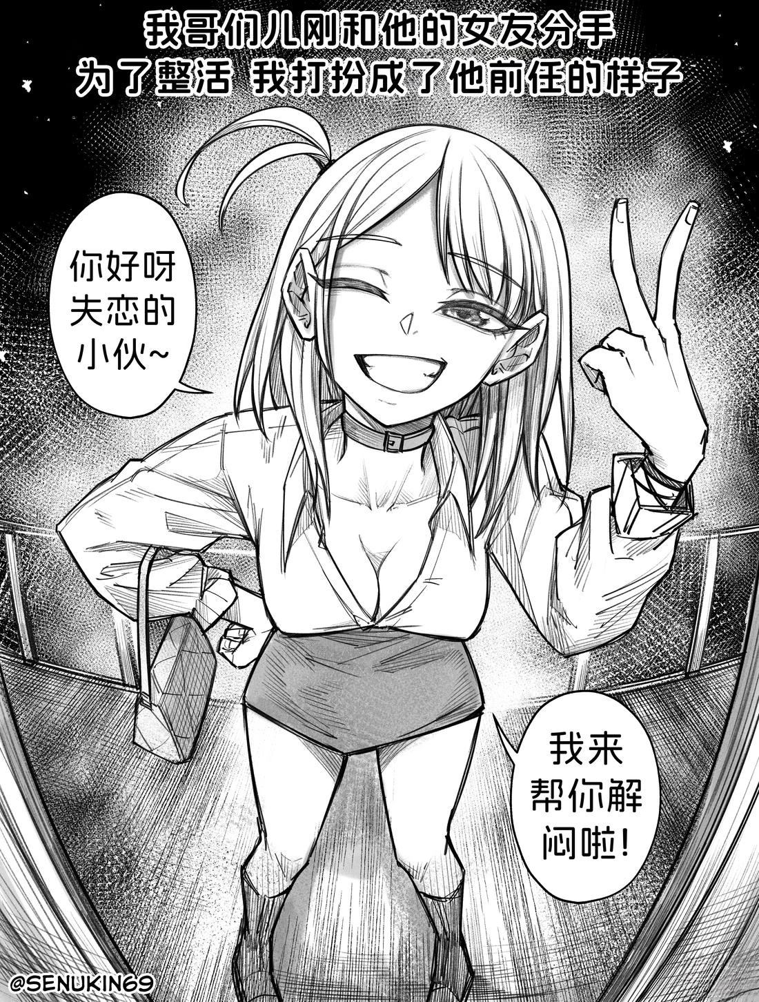 扮成好兄弟的前任，上门看望他Part10
