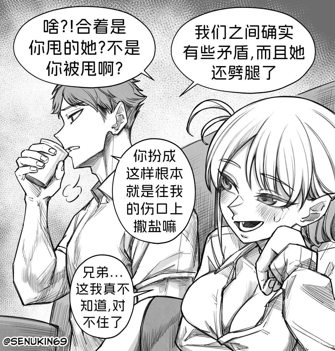 扮成好兄弟的前任，上门看望他Part15