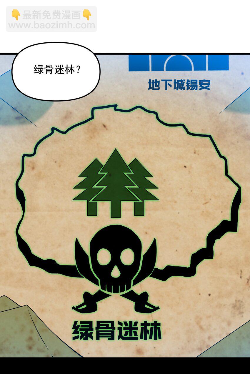 111 绿骨迷林13