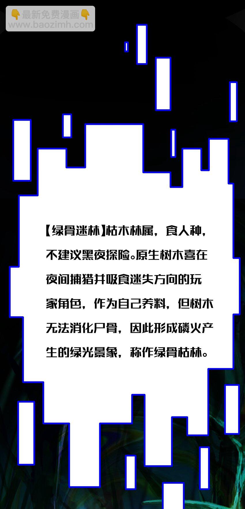 111 绿骨迷林15