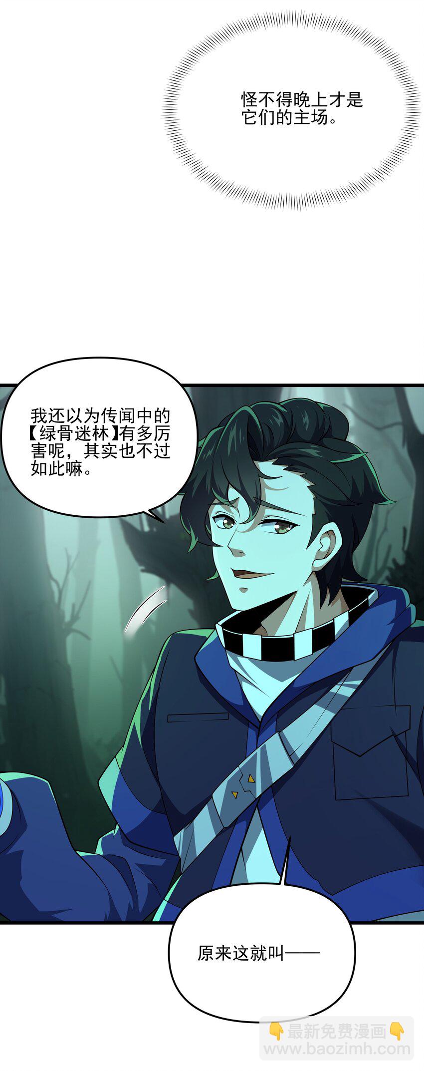 111 绿骨迷林24
