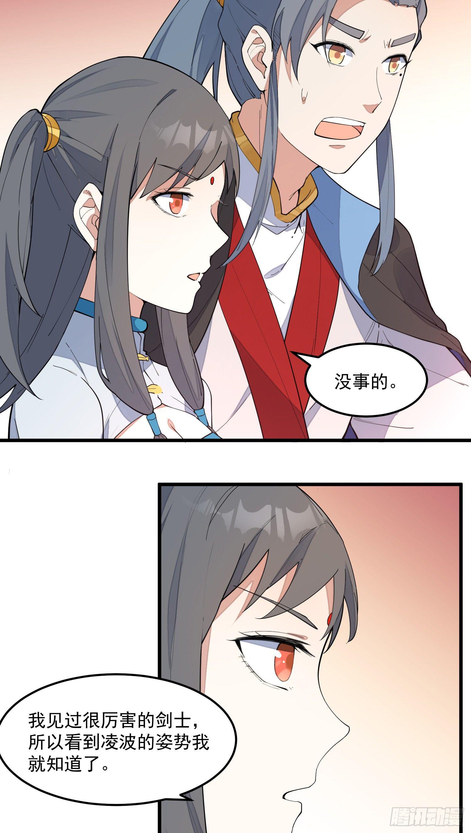 10-凌波有危险！29