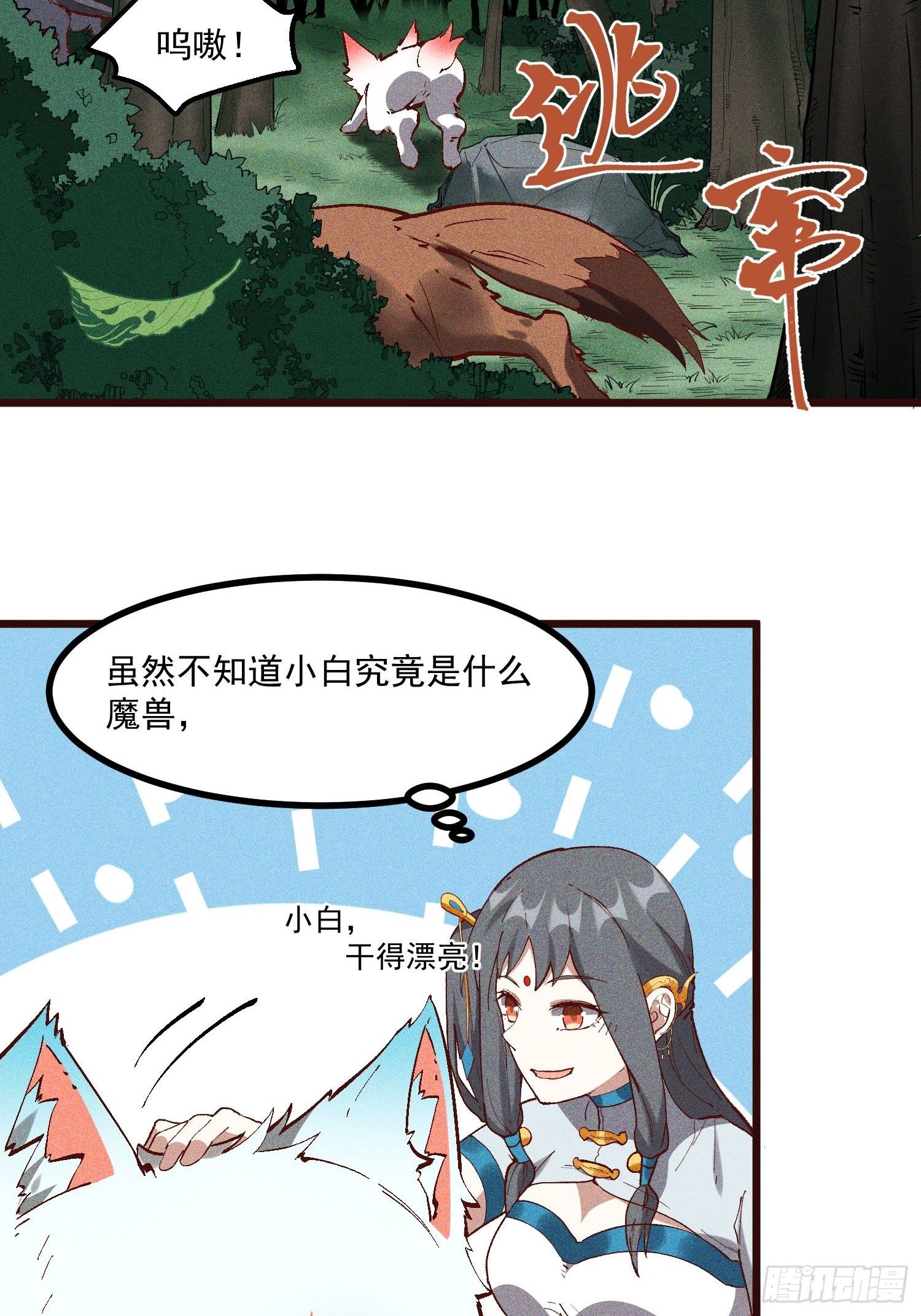 65-无尽兽潮森林19