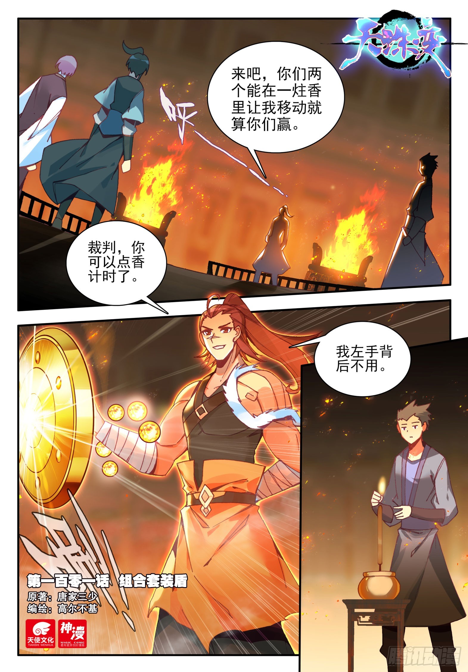 101 组合套装盾0