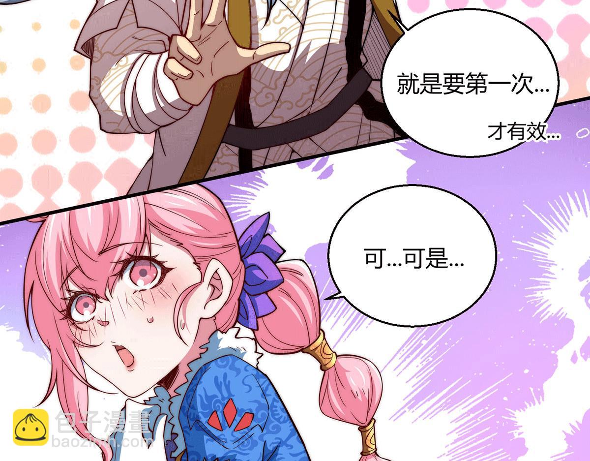 第6话 师傅教你修炼84