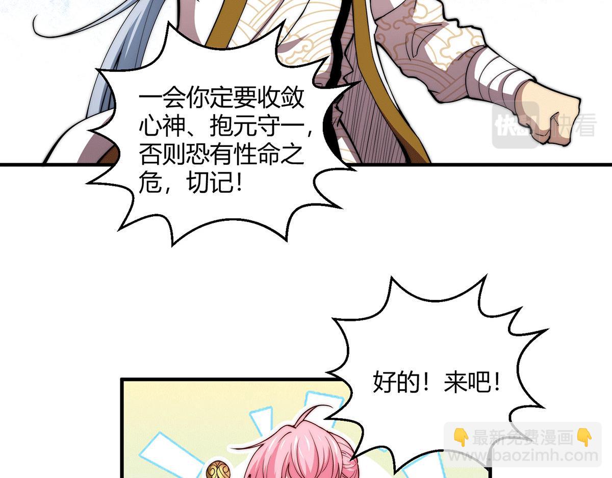 第6话 师傅教你修炼90
