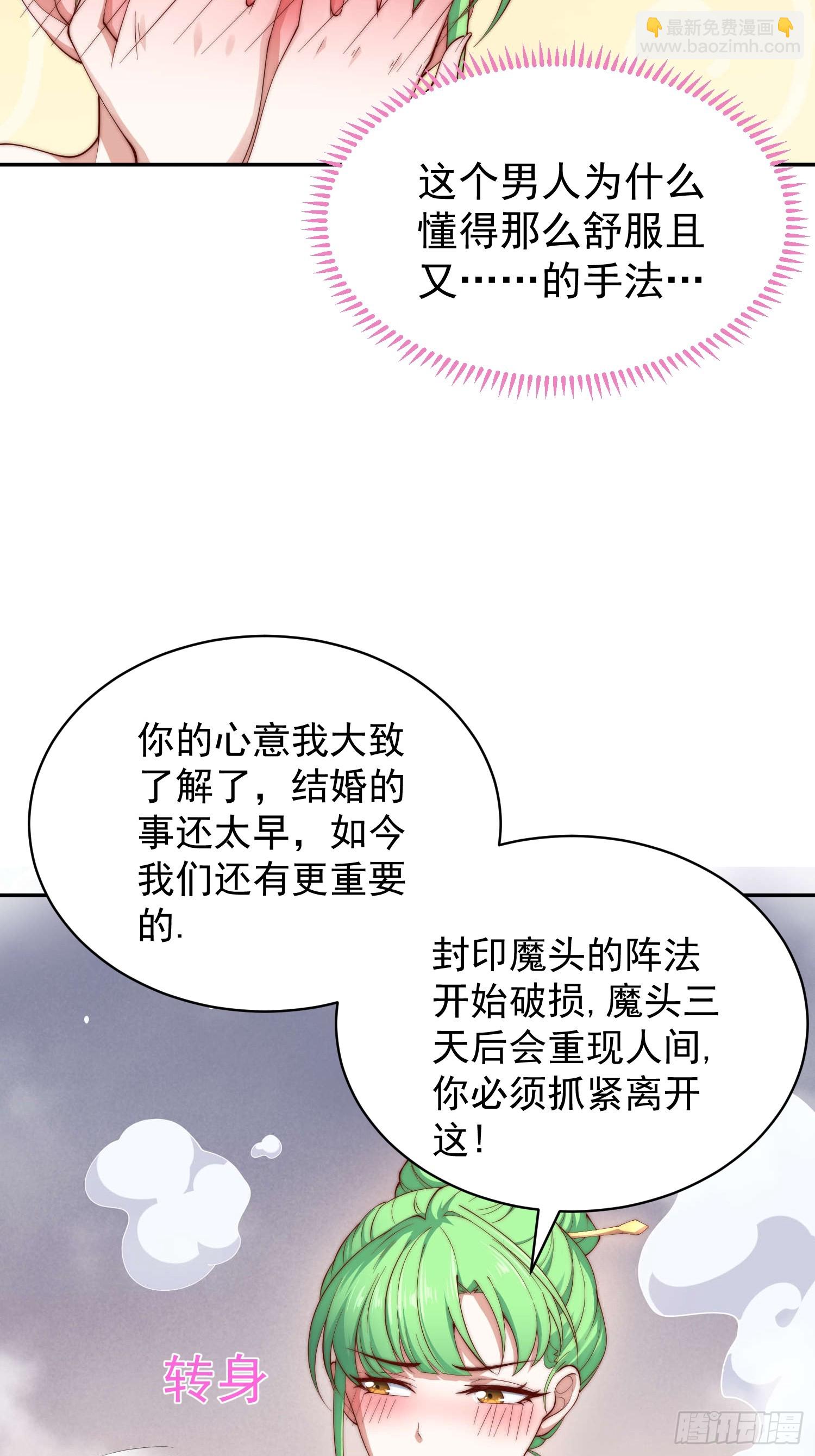 第73话 魔主降临31