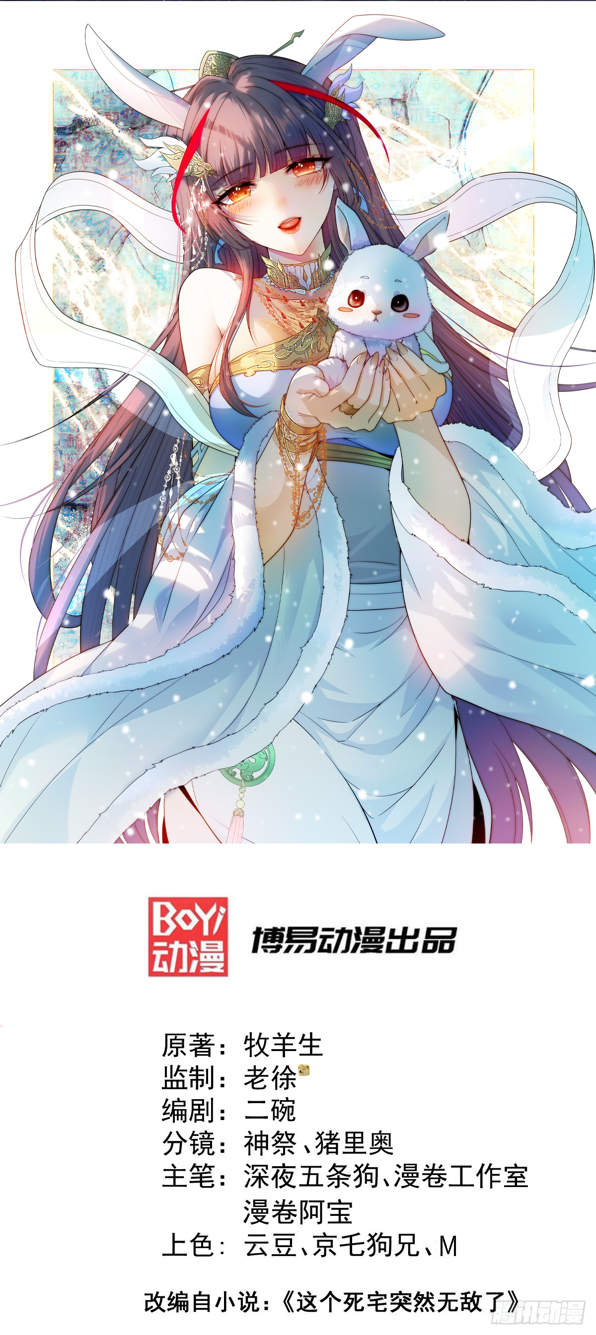 第77话 你想怎么死？0