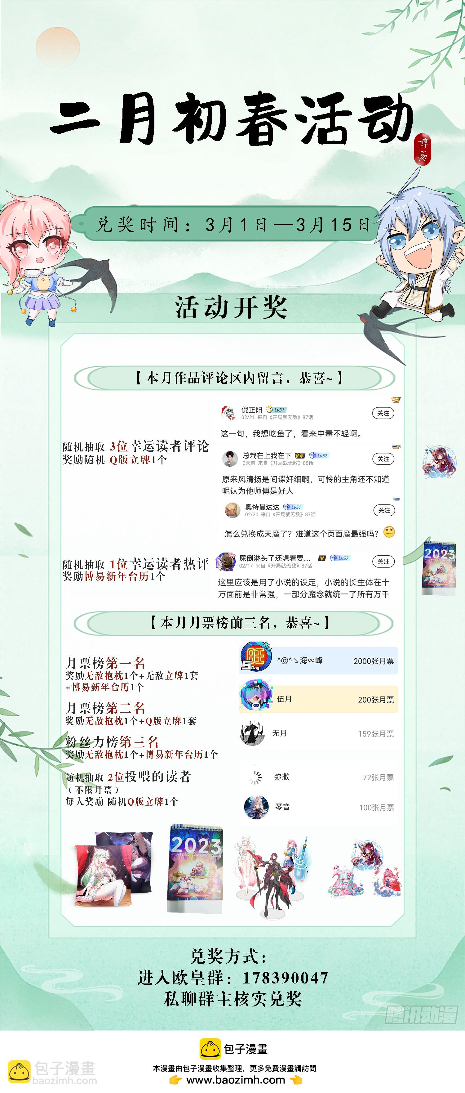第77话 你想怎么死？77