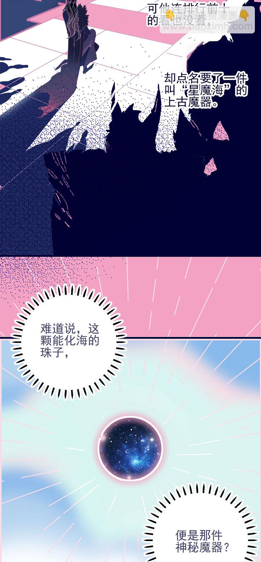 第7话 这个魔君还耍流氓38
