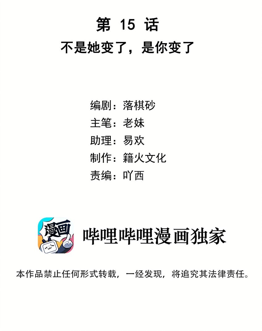 第15话 不是她变了，是你变了1