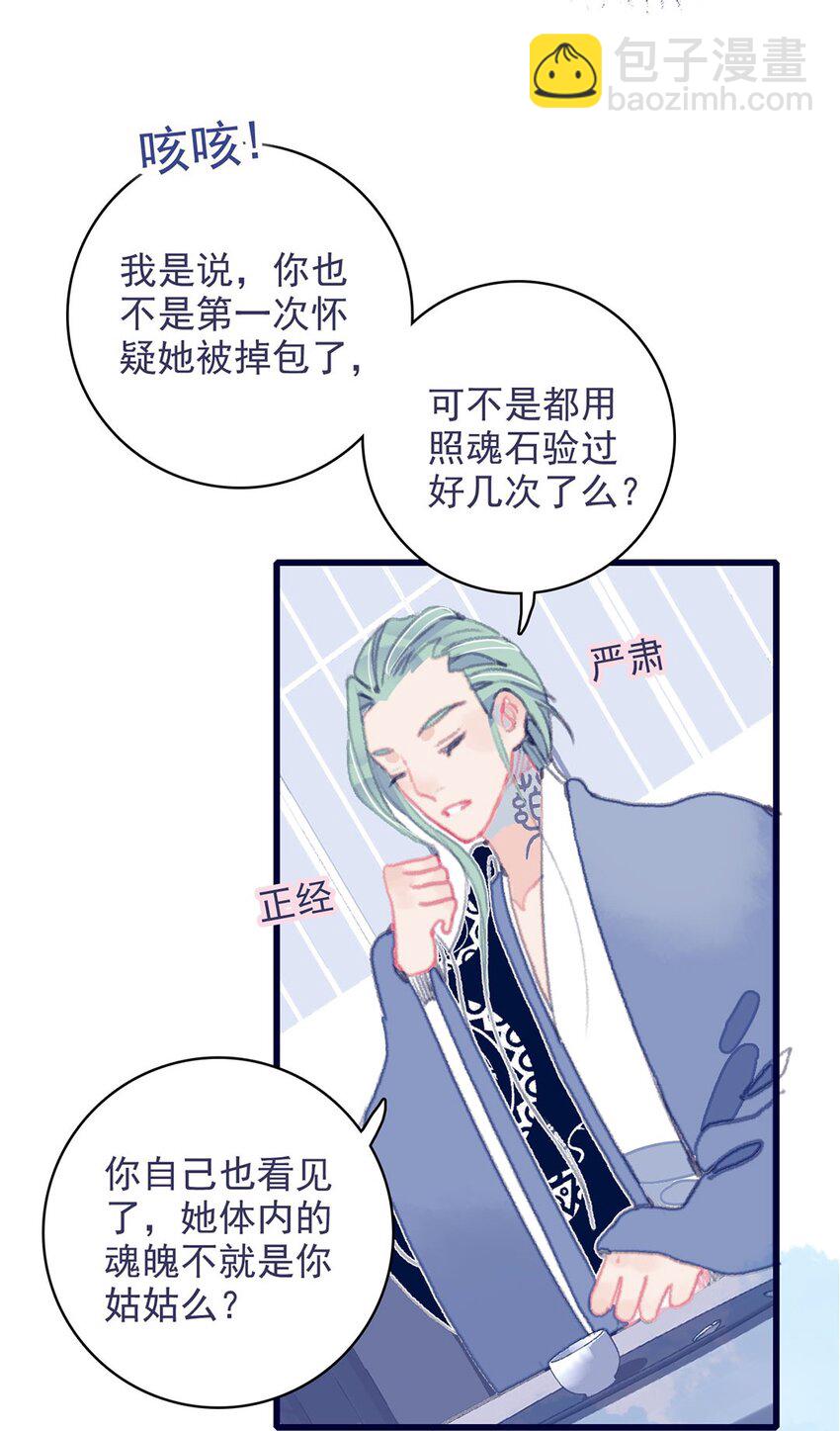 第15话 不是她变了，是你变了22