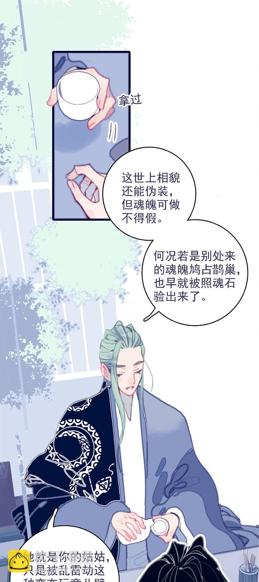 第15话 不是她变了，是你变了26