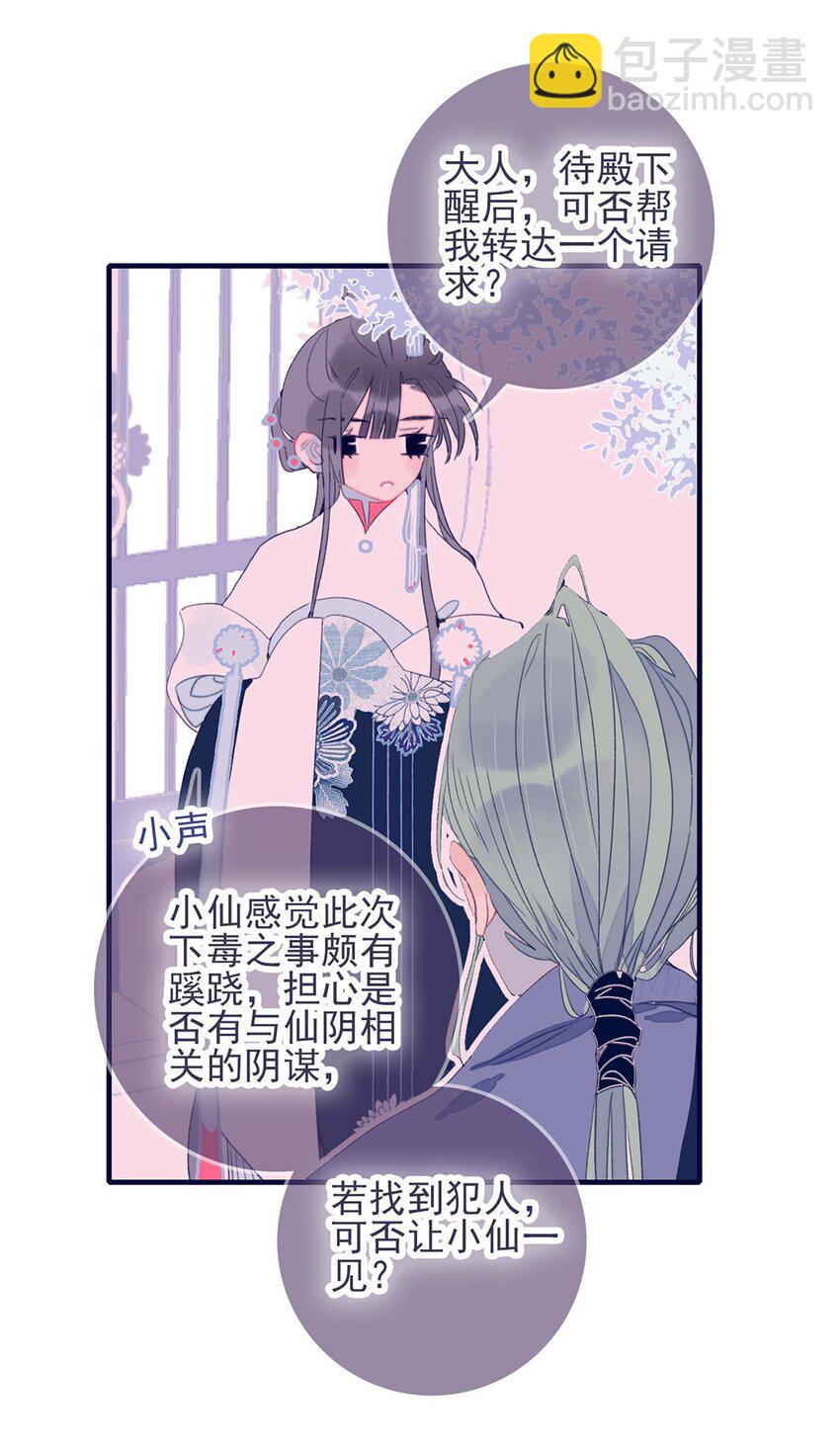 第27话 这么简单就揪出幕后黑手？37
