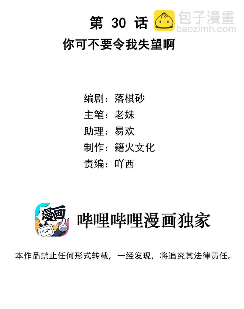 第30话 你可不要令我失望啊1