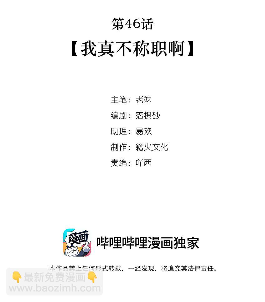 第46话 我真不称职啊1