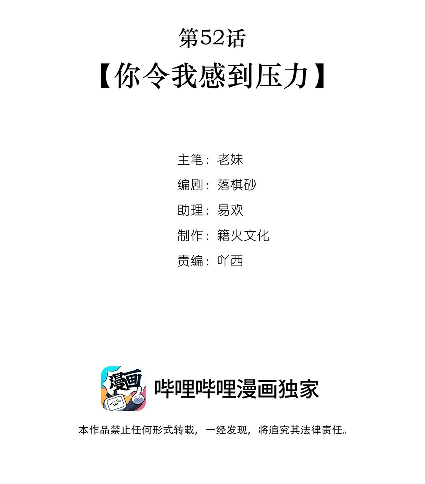 第52话 你令我感到压力1