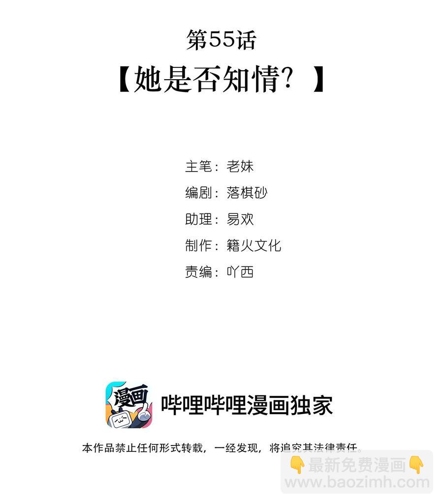 第55话 她是否知情？1