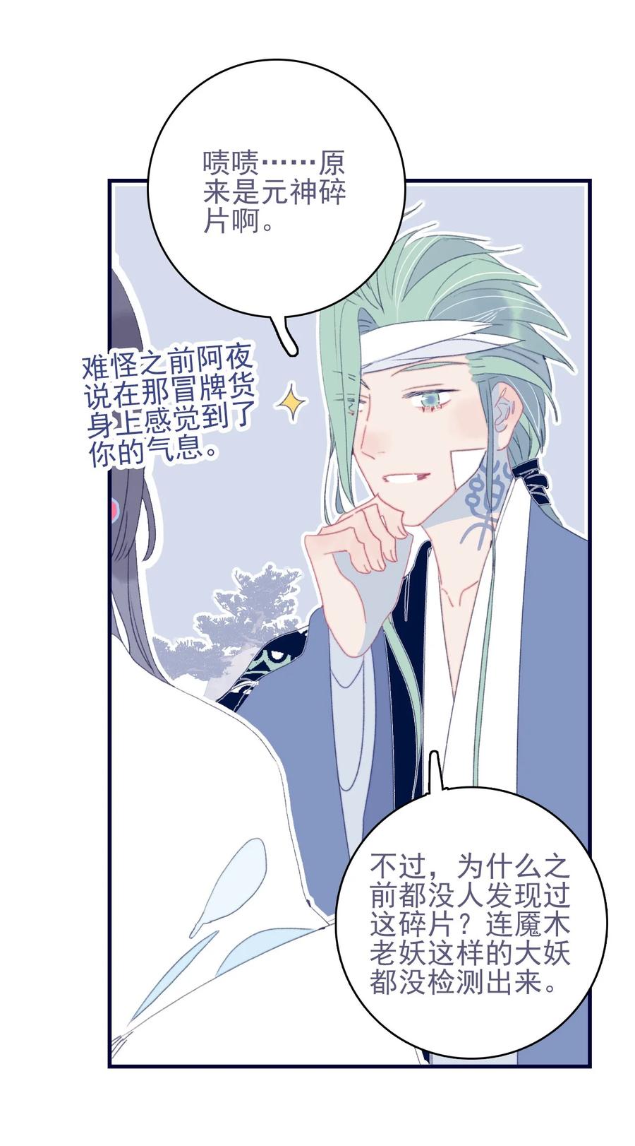 第55话 她是否知情？23
