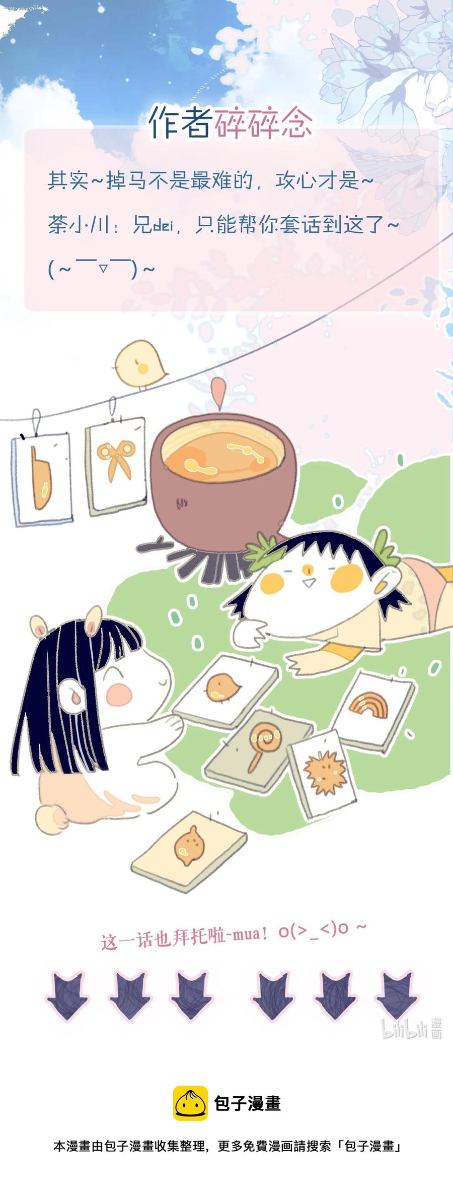 第55话 她是否知情？59