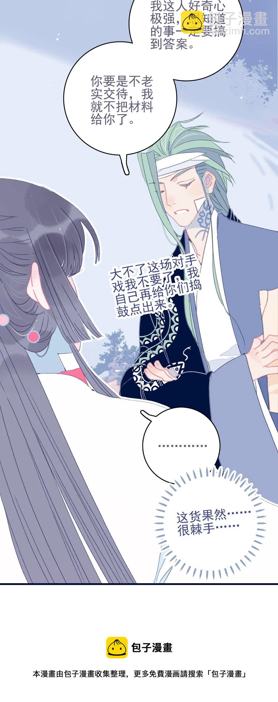 第55话 她是否知情？8