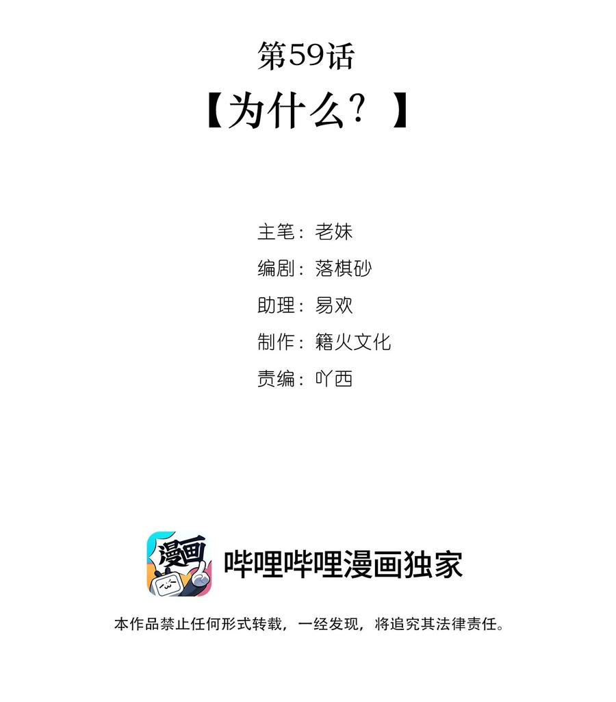 第60话 为什么？1