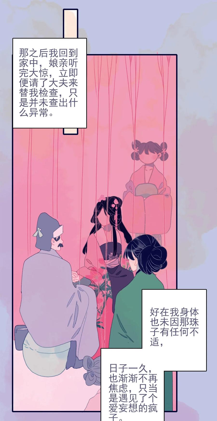 第60话 为什么？37