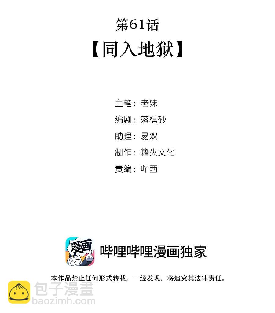 第61话 同入地狱1