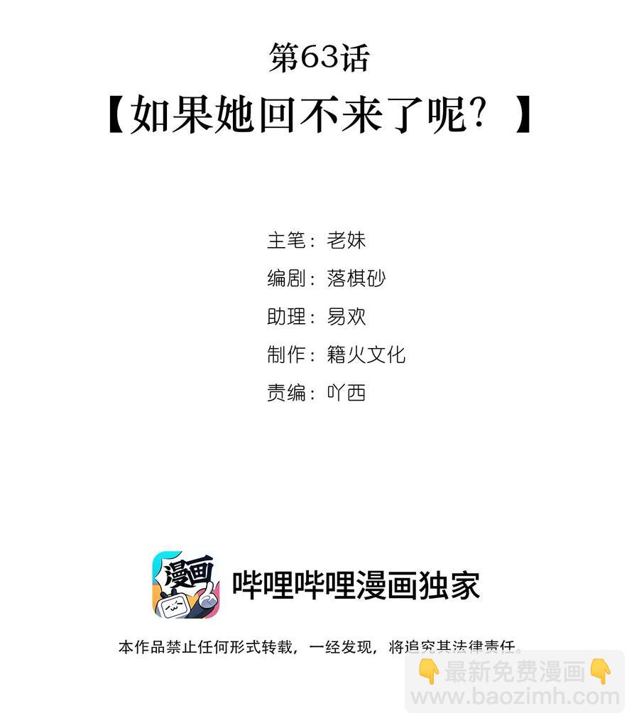 第63话 如果她回不来了呢？1