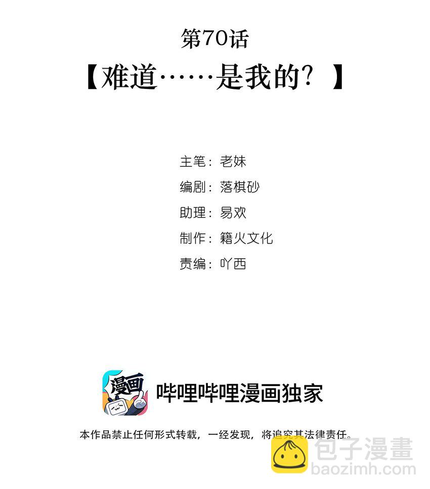 第70话 难道……是我的？1