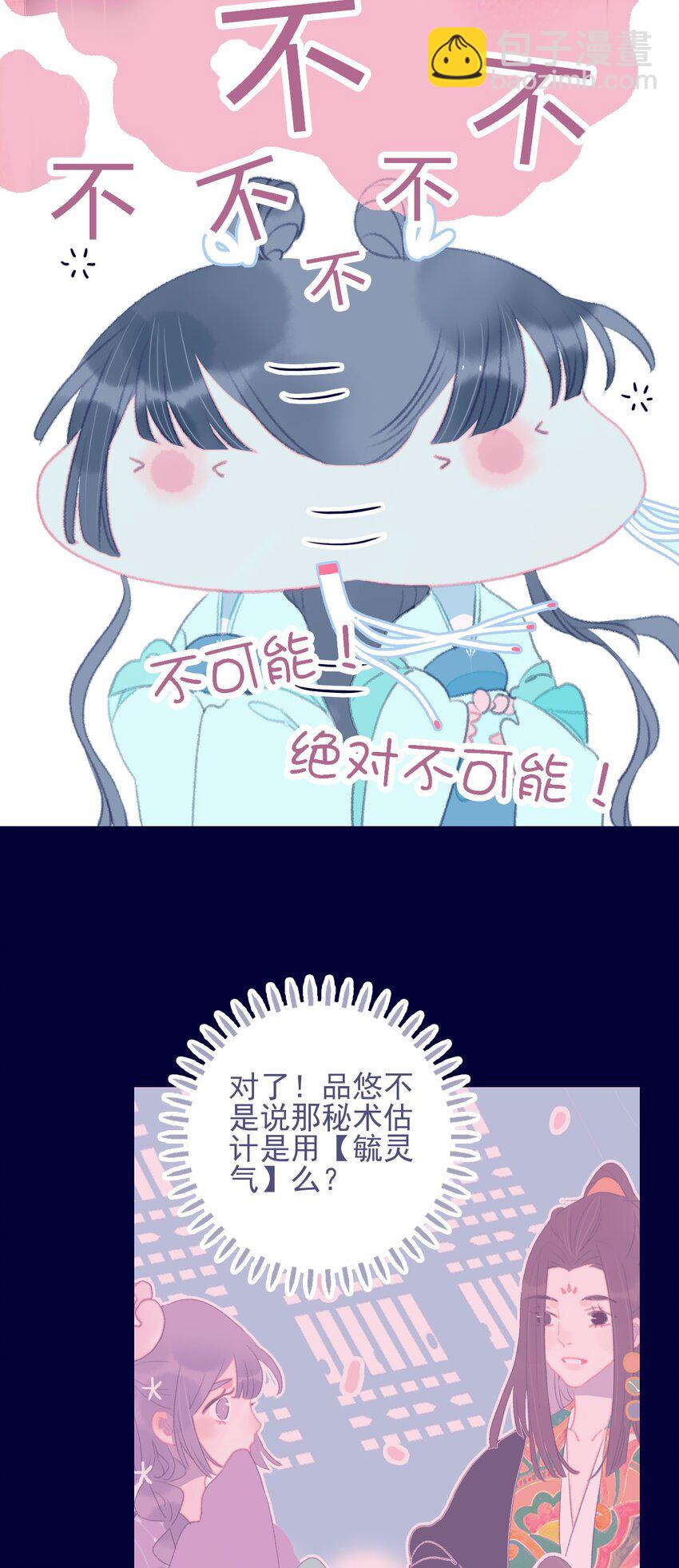 第70话 难道……是我的？36