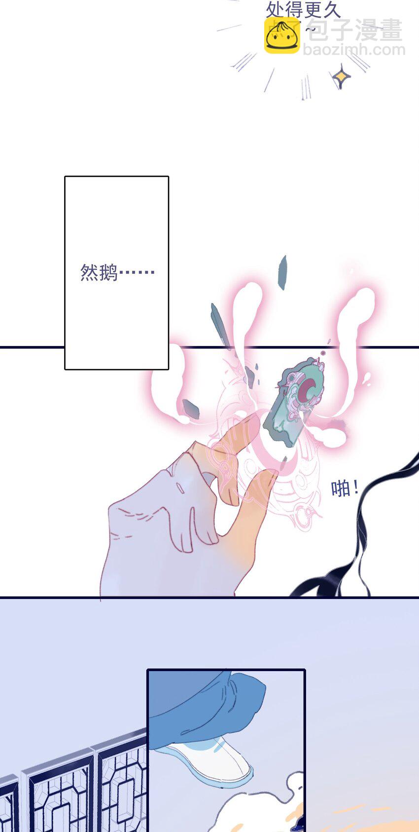第70话 难道……是我的？4