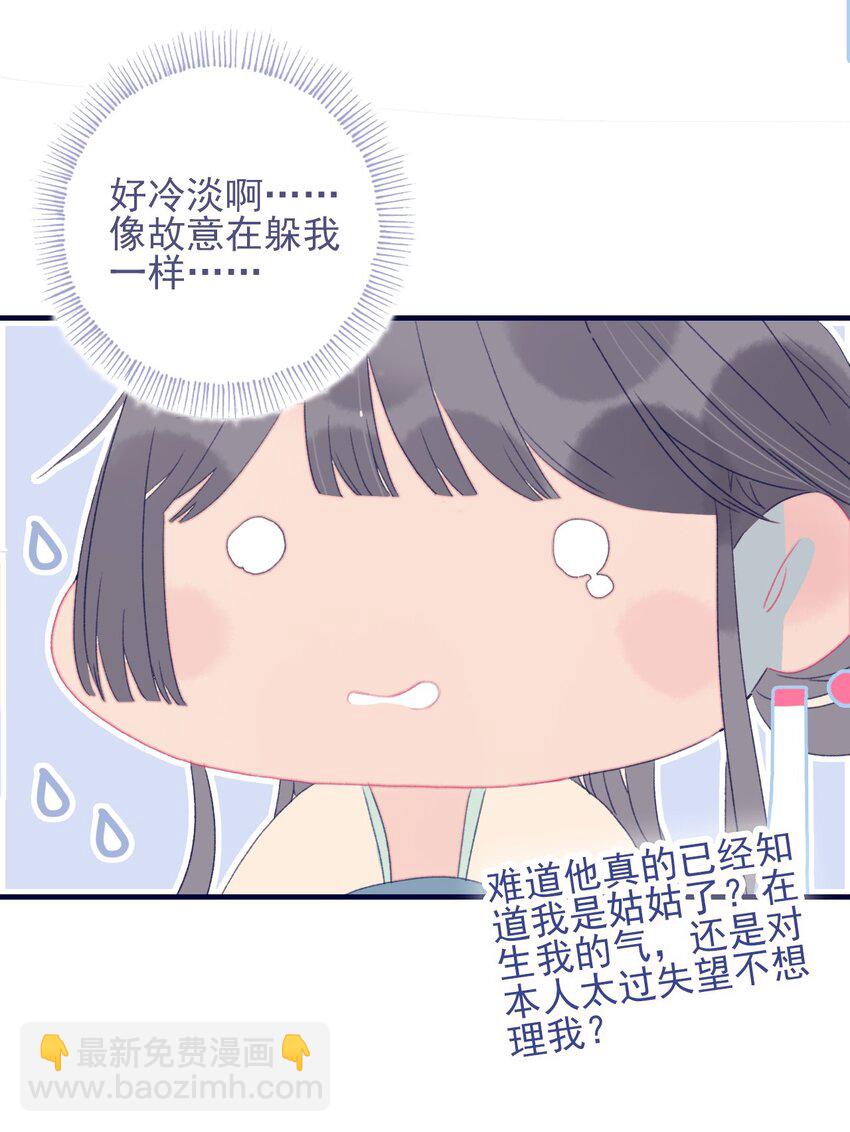第70话 难道……是我的？9
