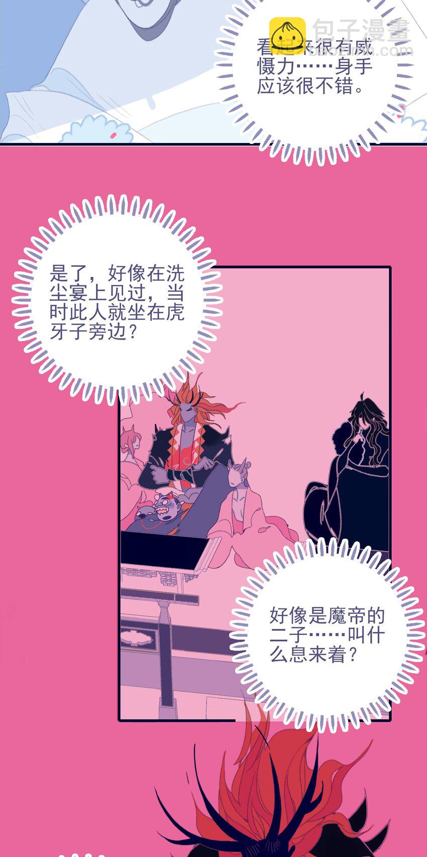 第81话 是谁要害月见？20