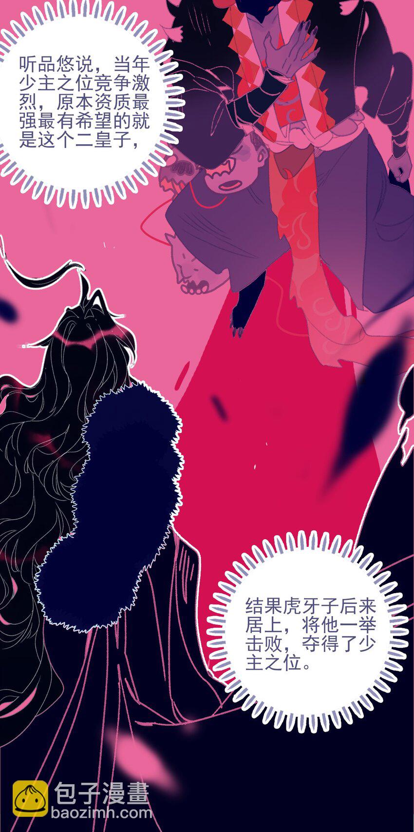 第81话 是谁要害月见？21